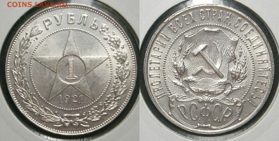 1 рубль 1921г,1р 24г,1р80г и 20 коп 1930 - 1 рубль 1921 г