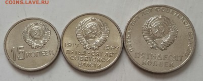 15, 20 и 50 копеек 1967 юбилейные. Мешковые. Фикс. - 20160208_103356-1