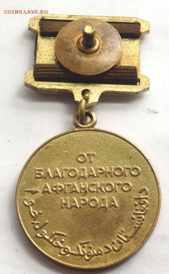 Знак От благодарного афганского народа. До 23.07.16 22-00 - P7202873.JPG