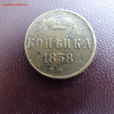 1 копейка 1858 . 2 копейки 1812 км-ам - DSC02532.JPG