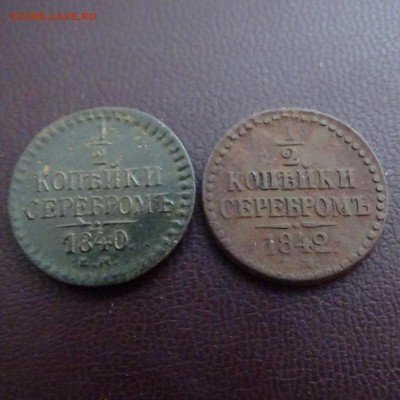 2 копейки 1840 , 1842 - DSC02581.JPG