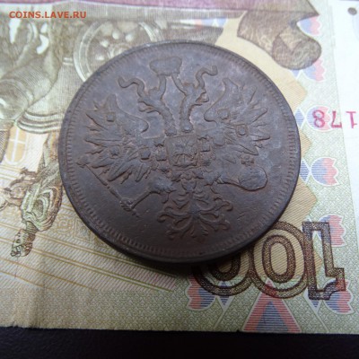 5 копеек 1865 ем - DSC02665.JPG