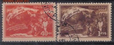 СССР 1950г Конференция сторонников мира полн.серия до 23.07 - СССР 1950г Конференция сторонников мира полн.серия