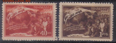 СССР 1950г Конференция сторонников мира полн.серия ЧСН до 23 - СССР 1950г Конференция сторонников мира полн.серия ЧСН