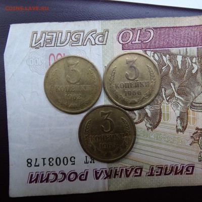 3 копейки 1962 , 1965 , 1966 - DSC02733.JPG