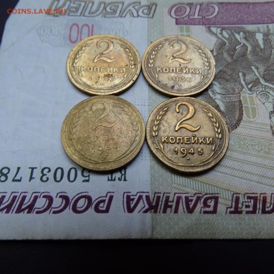 2 копейки 1930 , 1935 , 1936 , 1945 - DSC02730.JPG