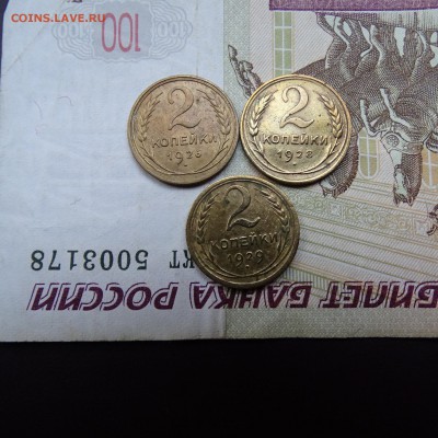 2 копейки 1926 , 1928 , 1929 - DSC02724.JPG