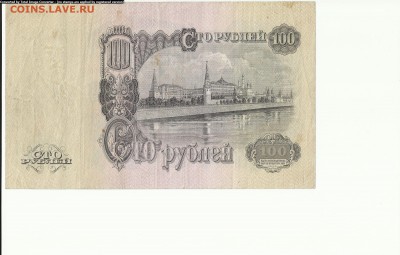 100 руб.1947г.до 24.07. - Scan1000-56