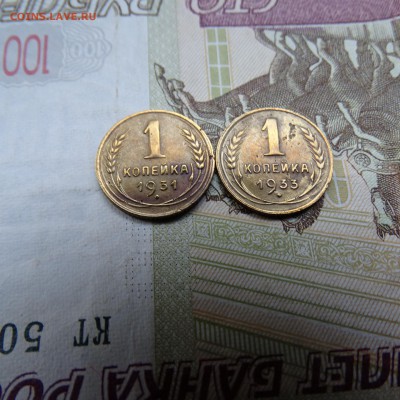 1 копейка 1931 , 1933 - DSC02718.JPG