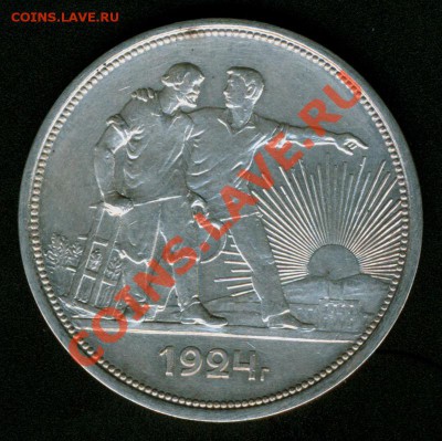 1 рубль 1924г. - 24-1