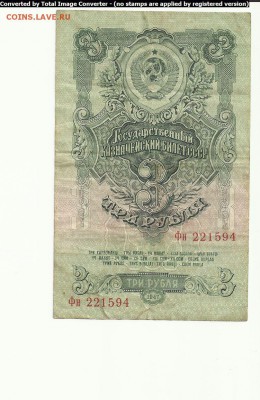3 руб.1947г до 24.07 - Scan1000-43