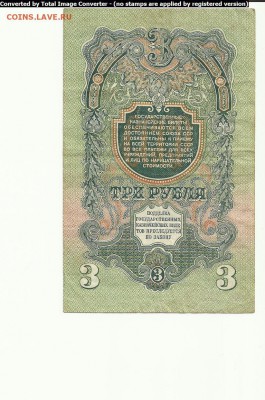 3 руб.1947г до 24.07 - Scan1000-44