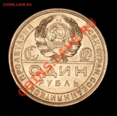 1 рубль 1924г. - 1924-2
