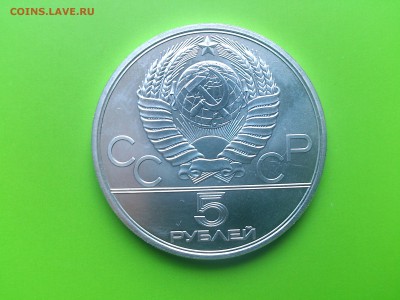 5 руб 1979 Ядро до 26.07.16  22.10 мск - DSC_5721.JPG