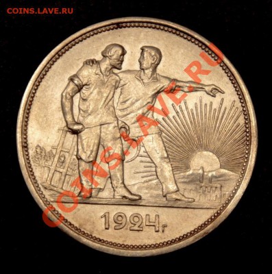 1 рубль 1924г. - 1924-1