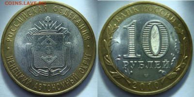 10 рублей биметалл 55 шт с номинала до 26.07.16 - DSC07727.JPG