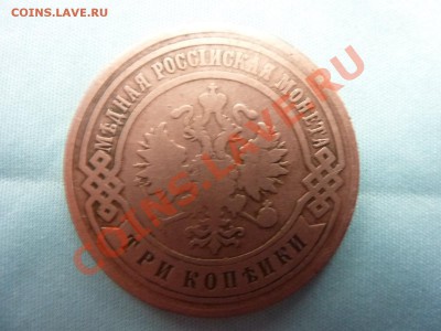 3 копейки 1901г.    до 2.12.10 в 22-00 - MEMO0056.JPG