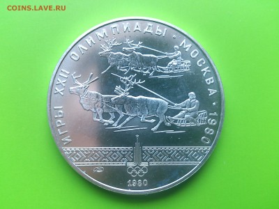 10 руб 1980 Гонки на оленях 26.07.16 _22.10 мск - DSC_5722 (1).JPG