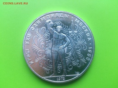 10 руб 1979 Гиря до 26.07.16 _22.10  мск - DSC_5726.JPG