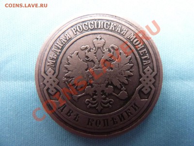 2 копейки 1905 г. до 2.12.10 в 22-00 - MEMO0058.JPG