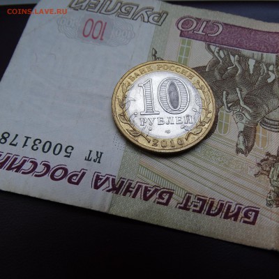 Пермский край 10 рублей - DSC02757.JPG