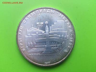5 руб 1977 Минск до 26.07.16 _22.10 мск - DSC_5732.JPG