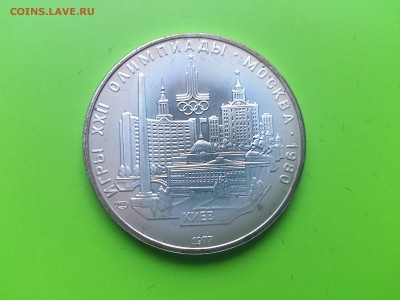5 руб 1977 Киев до 26.07.16 _22.10 мск - DSC_5734.JPG