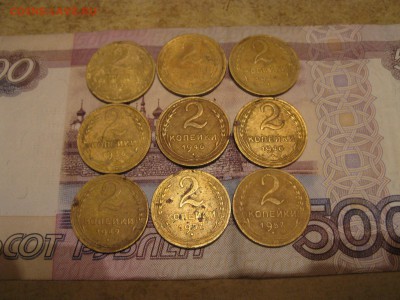 2 копейки 1930,31,31,36,46,46,49,57,57 года - IMG_6266.JPG
