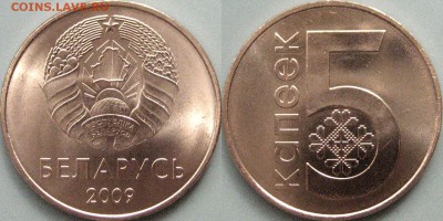 Беларусь, 5 копеек  2009 года, UNC, до 25.07 22-00 - Беларусь5копеек2009