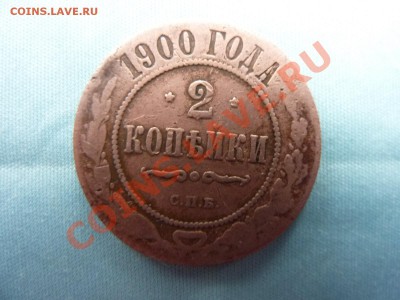 С РУБЛЯ 2копейки 1900г. до 2.12.11 в 22-00 - MEMO0059.JPG