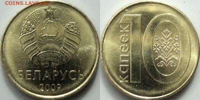 Беларусь, 10 копеек  2009 года, UNC, до 25.07 22-00 - Беларусь10копеек2009