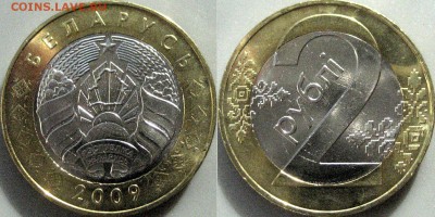 Беларусь, 2 рублi  2009 года, UNC, до 25.07 22-00 - Беларусь2рубля2009