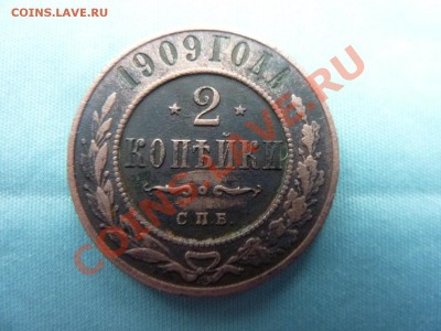 С РУБЛЯ 2копейки 1909г. до 2.12.11 в 22-00 - MEMO0061.JPG