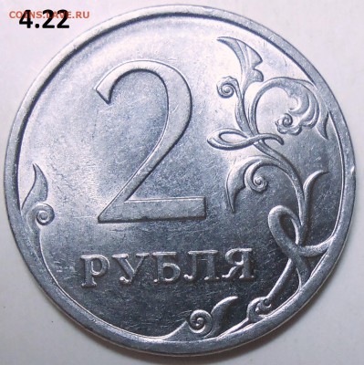 2 руб. 2009 г. ММД-шт. Н-4.12В с бон до 21.07.16. в 22:00 - DSCN5066.JPG