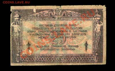 25 рублей Ростов 1918 г.до 30.11.10 22-00 мск. - img687