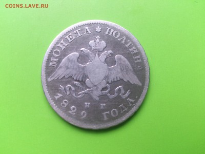 50 коп 1829 нг до 26..07.16 _22.10 мск - DSC_5793.JPG
