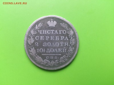 50 коп 1829 нг до 26..07.16 _22.10 мск - DSC_5792.JPG