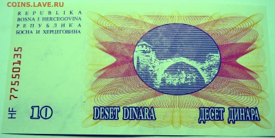 БОСНИЯ и ГЕРЦЕГОВИНА-10 динаров 1992г. пресс 27.07 в 22.00 - DSCN6086
