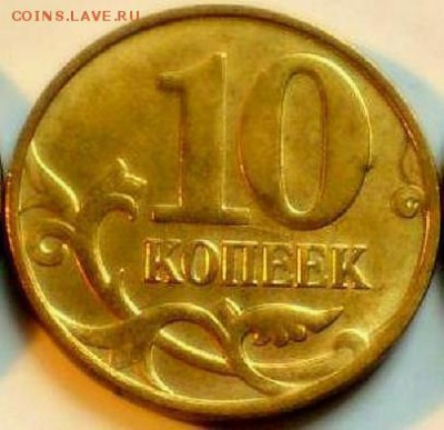 10 коп 2014г раскол со смещением.  до 24.07.22.30мск - P1011774.JPG