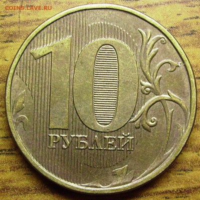 Варианты полных расколов на стальных 10 р. образца 2009 г. - IMGP0052.JPG