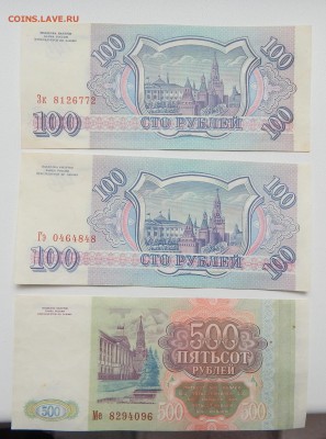 1000 руб.1995-2 шт.500 руб.-1993 100 руб.1993-2 шт.до23.07 - DSCN4490.JPG