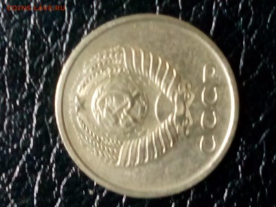 20 коп 1975 г. - IMG_20160720_144135
