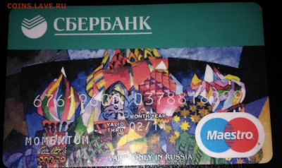 Банковские карты - IMG_20160720_202411