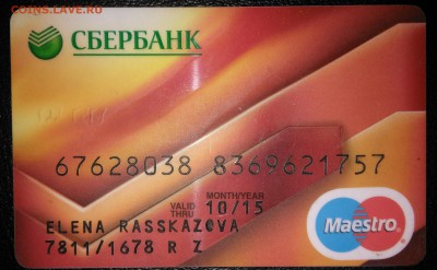 Банковские карты - IMG_20160720_202432