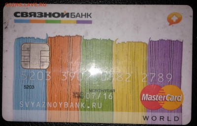 Банковские карты - IMG_20160720_202511