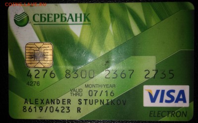 Банковские карты - IMG_20160720_202442