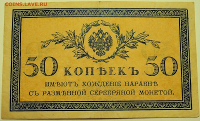 50 копеек 1915 г.           до 27.07 в 22.00 - DSCN6092