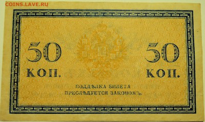 50 копеек 1915 г.           до 27.07 в 22.00 - DSCN6093
