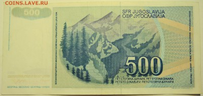 ЮГОСЛАВИЯ - 500 динаров 1990 г. до 27.07 в 22.00 - DSCN6097