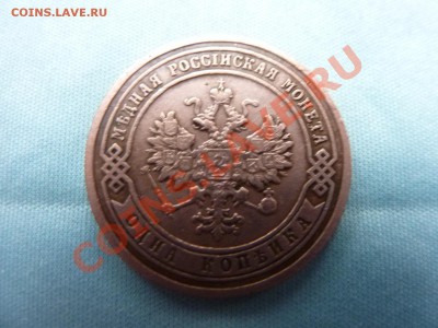 1 копейка 1907г.ИНТЕРЕСНАЯ  до 2.12.10 в 22-00 - MEMO0072.JPG